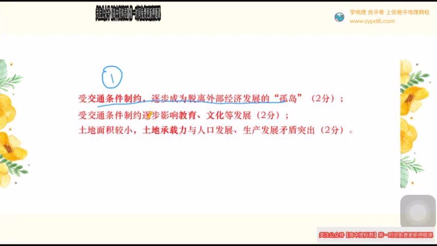 张艳平2021高考地理押题课 (1.79G)，百度网盘