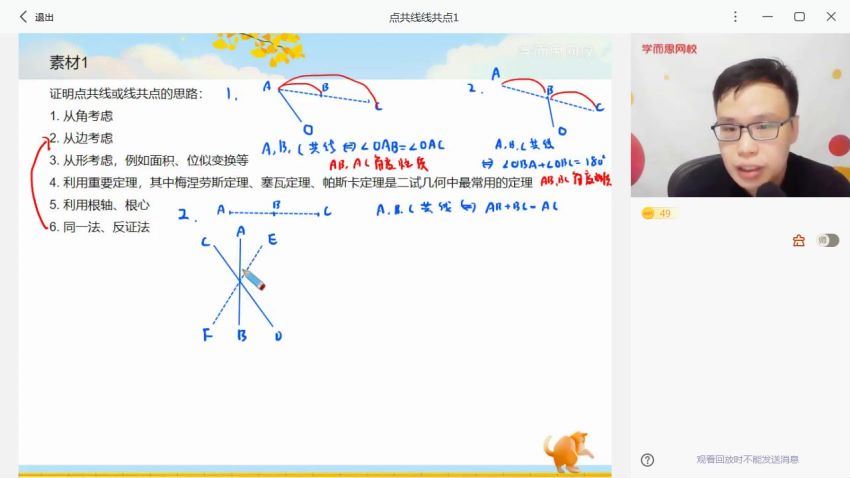 高中数学竞赛：【2021秋-目标省队】学而思数学高二秋季直播班（二试几何）16讲 苏宇坚，百度网盘分享