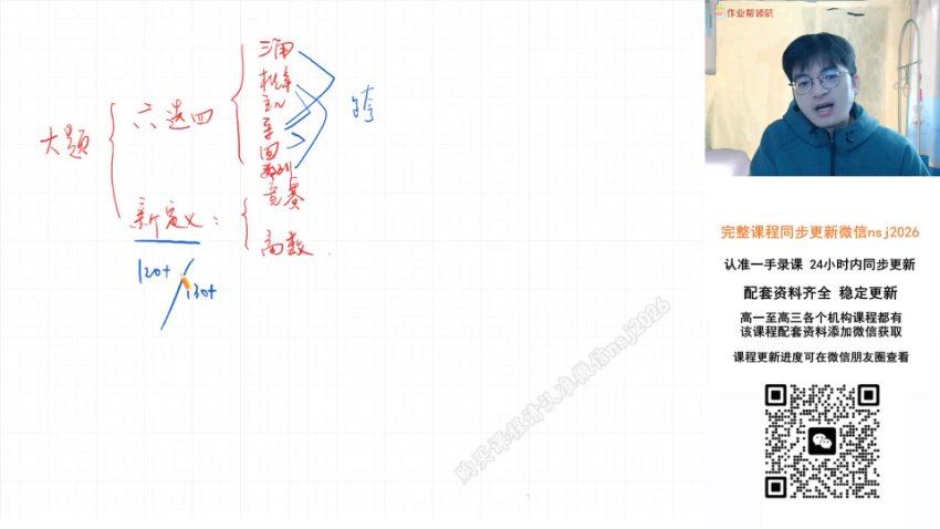 2024高三数学张华二轮春季班（A+），百度网盘分享