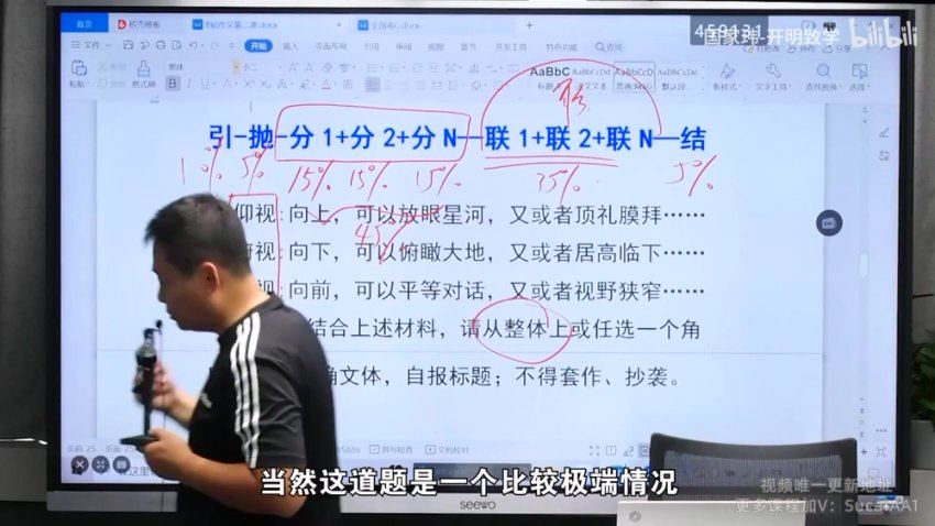 2024高三语文国家玮国家玮：高考作文提分攻略，百度网盘分享