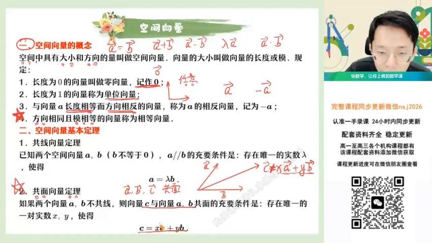 2024高二数学郭岩，百度网盘分享