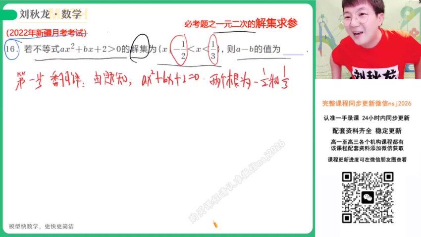 2024高一数学刘秋龙秋季班，百度网盘分享