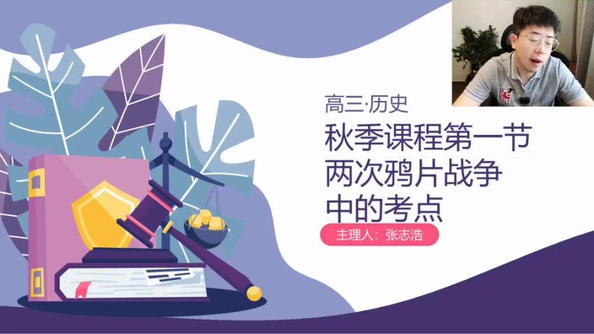 2024高三历史张志浩一轮课程秋季班，百度网盘分享