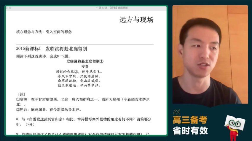 2024高三语文杨洋新东方一轮复习秋季班，百度网盘分享