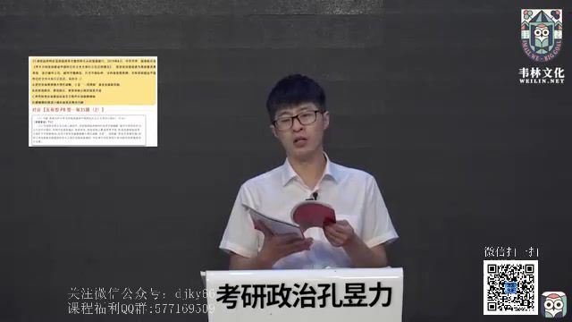 2022考研韦林政治全程（孔昱力），百度网盘