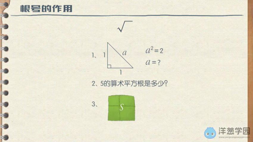 洋葱学院 初中数学八年级上+下册(沪教版)，百度网盘分享