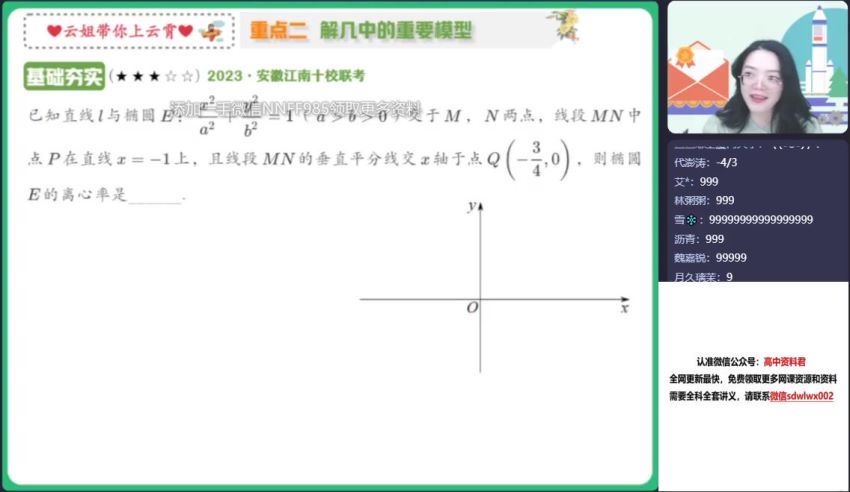 2023高三作业帮数学谭梦云全年班，百度网盘分享