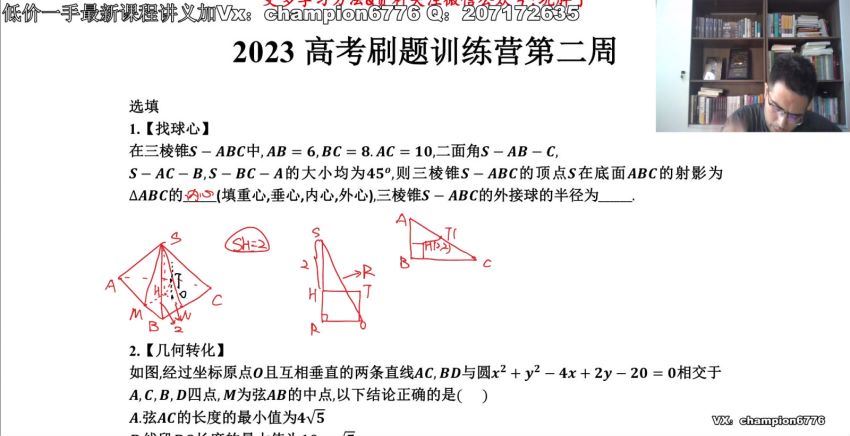 2023高三数学邓城全年班，百度网盘分享