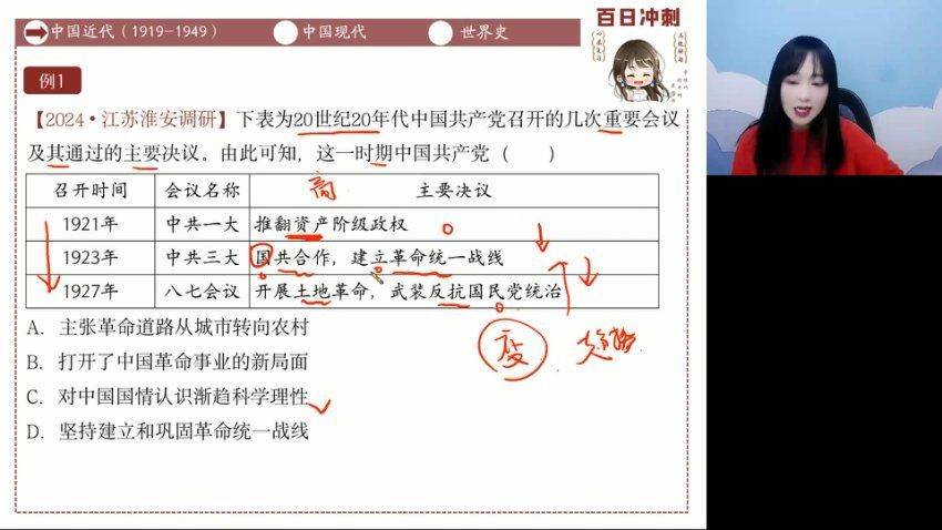 2024高三历史褚润二轮春季班,百度网盘分享