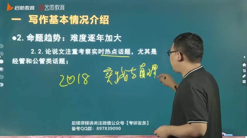 2023考研经济类：【启航】畅学班，百度网盘分享