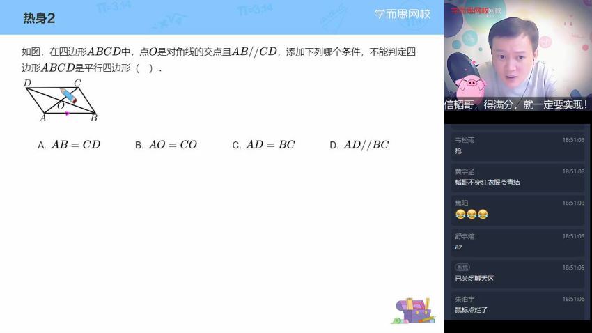 朱韬2021初二数学春季直播菁英班 (5.87G)，百度网盘