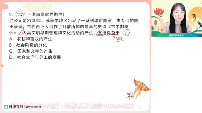 2024高一历史刘莹莹春季班，百度网盘分享