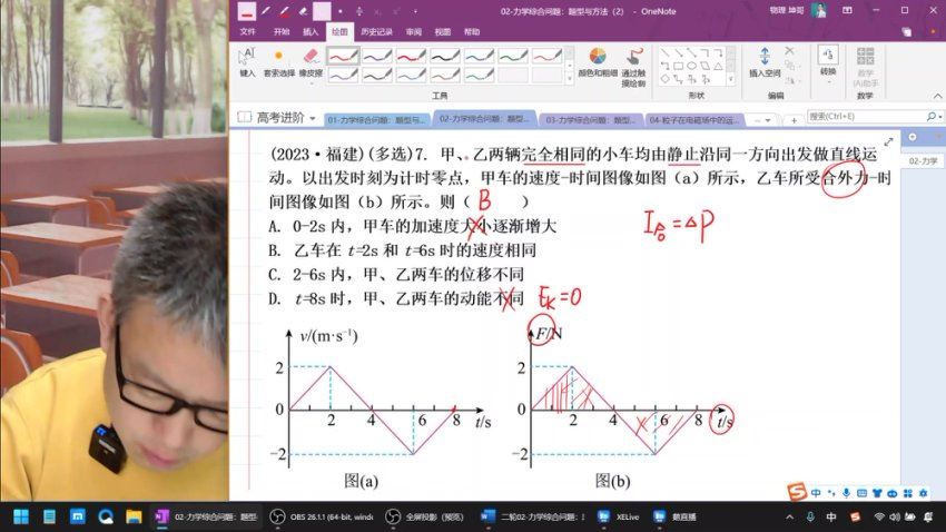 2024高三物理坤哥二轮寒春，百度网盘分享