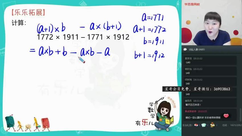 【2019-暑】三年级升四年级数学直播勤学班-全国版（史乐），百度网盘分享