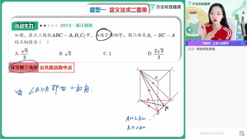 刘天麒【春】高一数学尖端班 作业帮，百度网盘分享