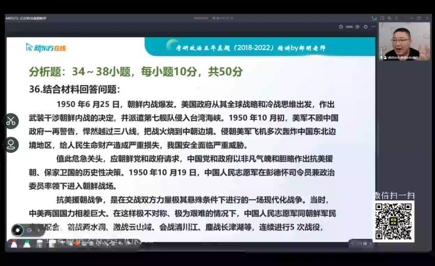 2023考研政治：新东方政治冲刺密训系列（含王一鸣技巧），百度网盘分享