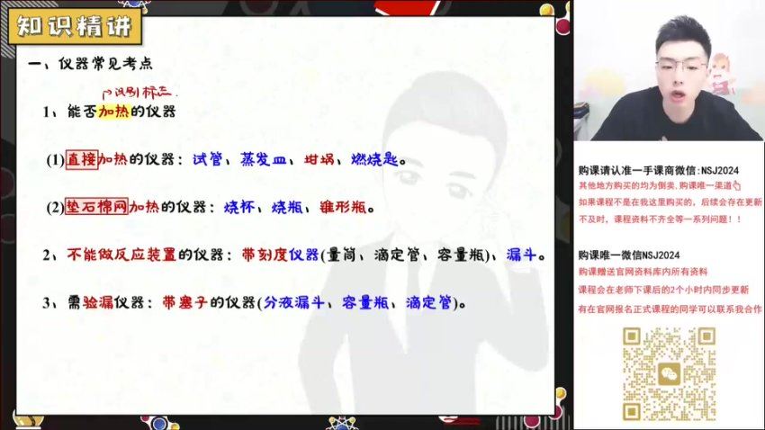 2024高三化学马凯鹏二轮春季班(S)，百度网盘分享