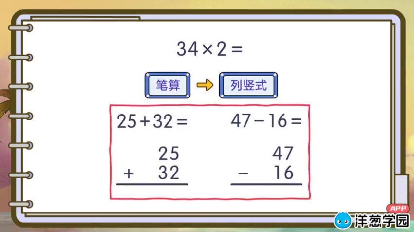 洋葱学院（新版）：小学数学-冀教（654课），百度网盘分享