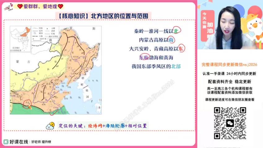 2024高二地理王群寒假班A，百度网盘分享