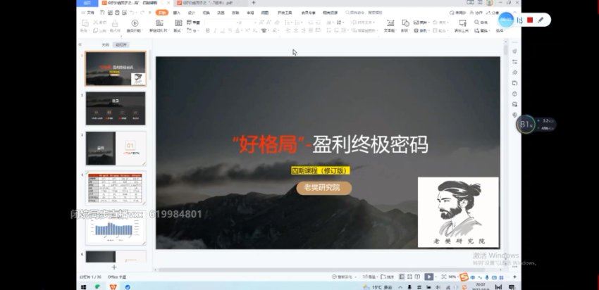老樊第四期，百度网盘分享