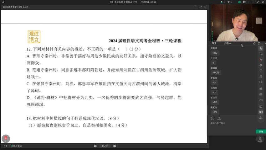 2024高三语文陈焕文三轮，百度网盘分享