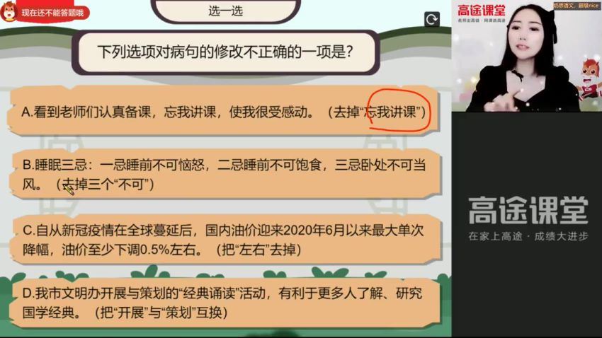 高途：【2021暑】初二语文菁英班（杨思思），百度网盘分享