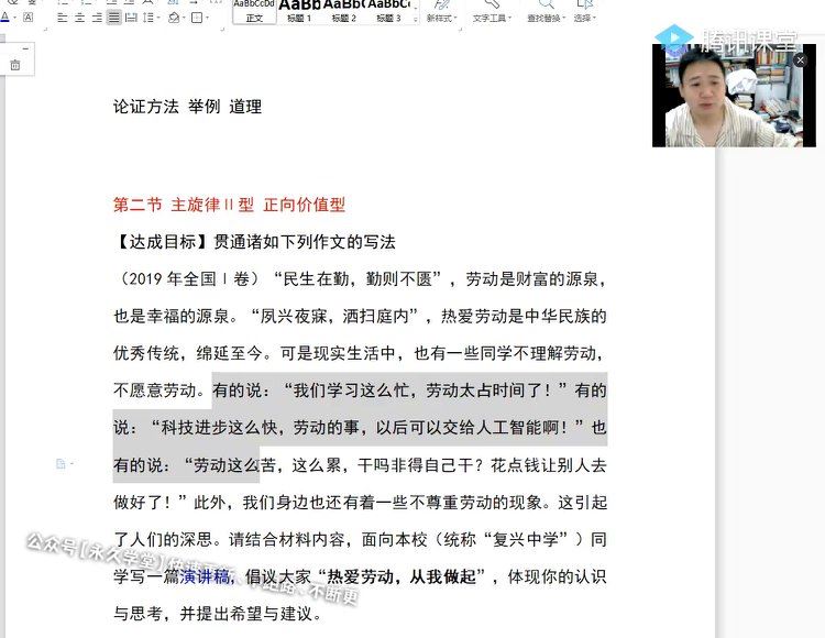 2024高三语文国家玮二轮复习四类八种主题作文课，百度网盘分享