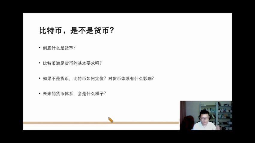 数字货币的经济逻辑-[徐远观察]，百度网盘分享