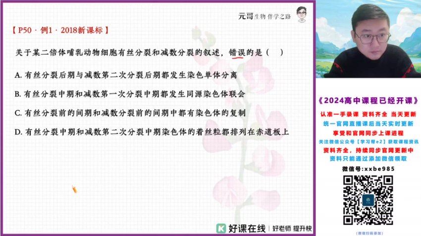 2024高三生物张元振二轮寒假班,百度网盘分享