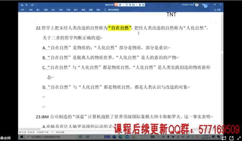 2022考研政治乐学猫政治桑哥弟子班-桑宏斌，百度网盘分享