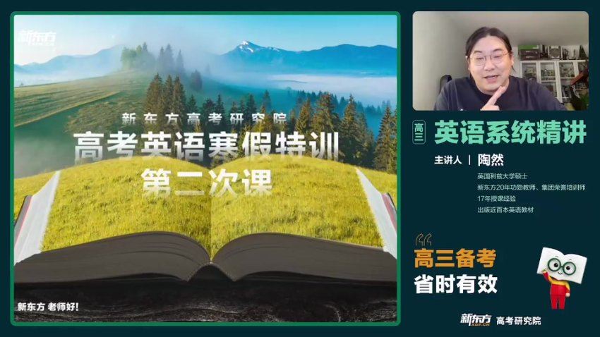 2024高三英语陶然二轮寒假班，百度网盘分享
