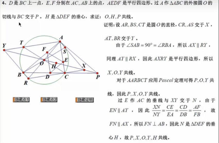 高中数学竞赛：【2022寒】蕴秀斋几何专项5天10讲，百度网盘分享