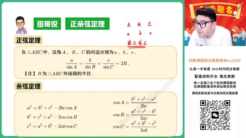 2024高三数学林泽田二轮春季班（A），百度网盘分享