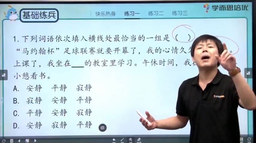 【2020-暑】三年级升四年级语文暑期培训班（勤思在线-罗玉清）【完结】，百度网盘分享