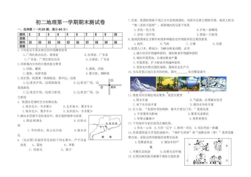 初中地理试题word，百度网盘分享