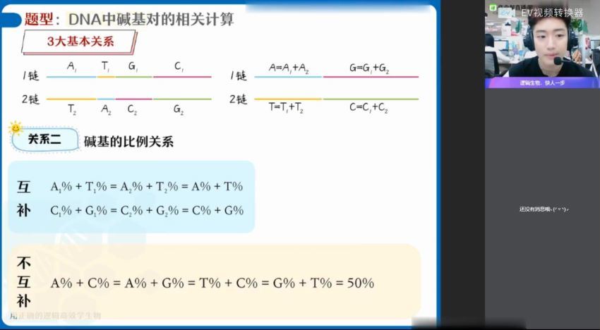 2021作业帮高一生物邓康尧春季班(4.38G)，百度网盘分享