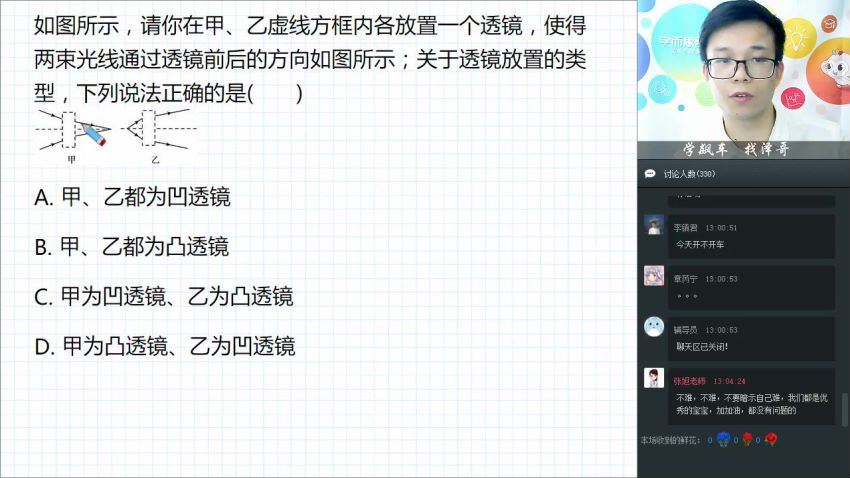 学而思网校 宋泽穹【直播课-暑】初二物理直播超常班，百度网盘分享