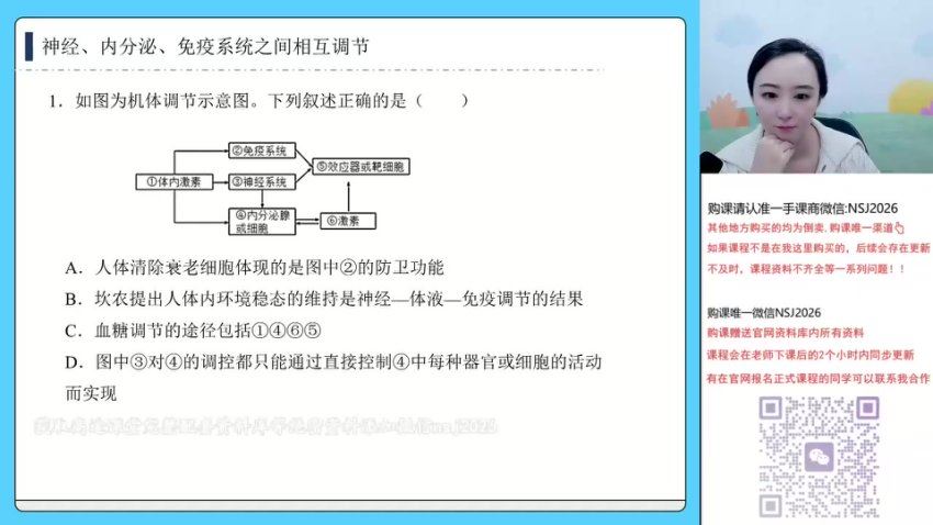 2024高二生物马阳洋秋季班，百度网盘分享