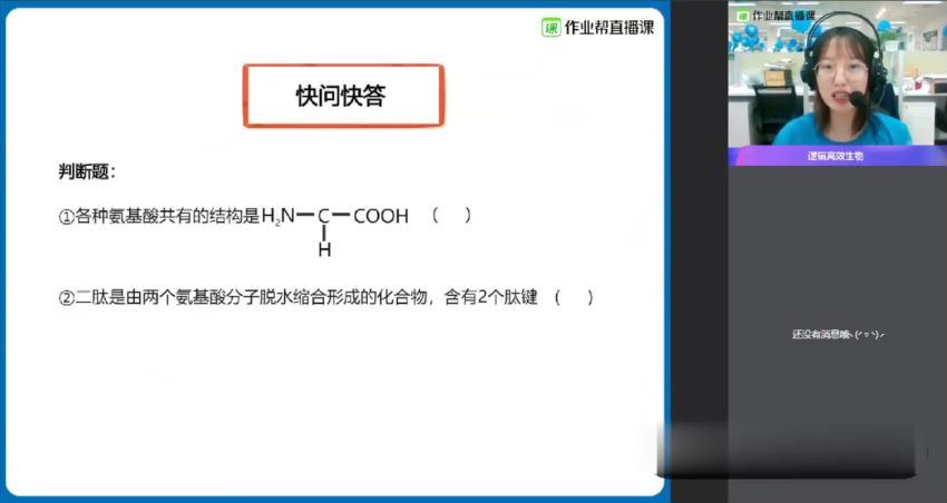 2021作业帮高一生物邓康尧暑假班(2.12G)，百度网盘分享