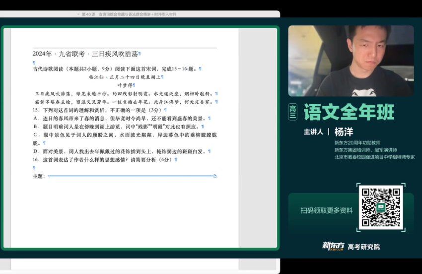 2024高三语文杨洋新东方二轮复习春季班，百度网盘分享