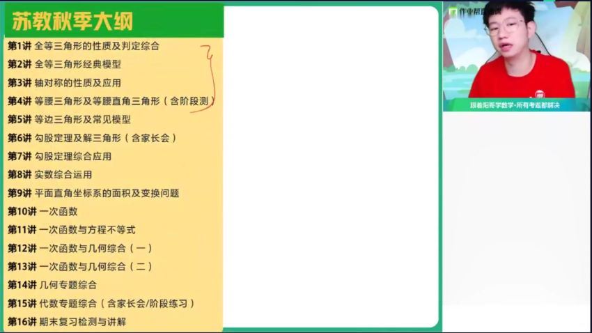 作业帮：【2020秋】初二数学苏教版尖端班（郭济阳），百度网盘分享