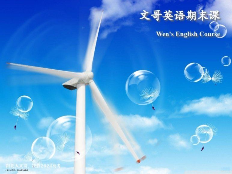 2024高三英语文煦刚一轮暑假班，百度网盘分享