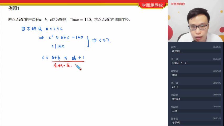 学而思兴趣竞赛班9 2021初三春数学兴趣班2-5（苏宇坚），百度网盘分享