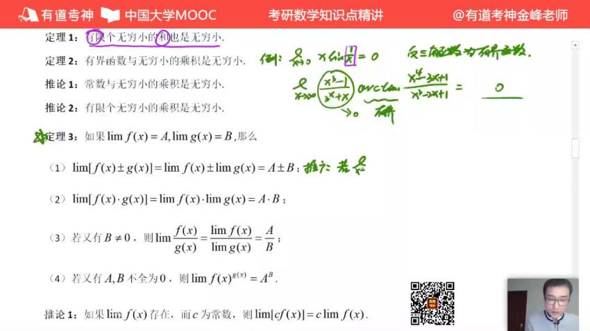 2023考研数学：有道数学领学全程（武忠祥 刘金峰），百度网盘分享