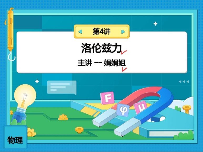 2024高二物理彭娟娟暑假班（S班），百度网盘分享