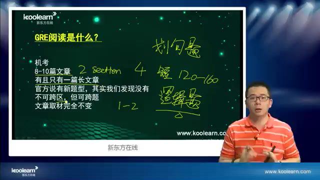 新东方GRE冲330全程班 (24.42G)，百度网盘