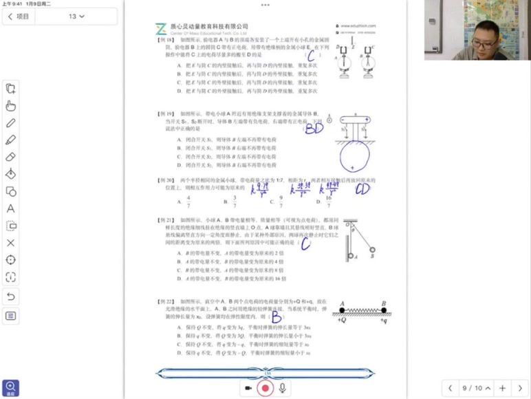 高中数学竞赛：质心【2021秋】高三物理质心S班必修二三（面授同步）[有讲义]，百度网盘分享