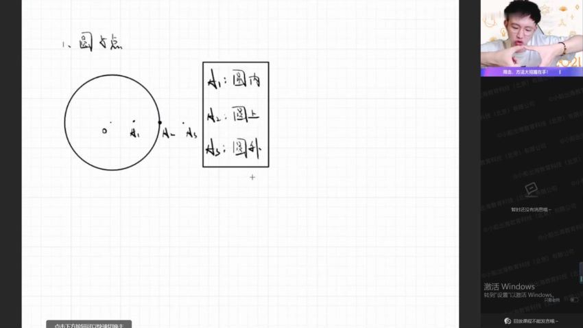 作业帮：【2021秋】中考数学_冲顶班_苏教版（郭济阳），百度网盘分享