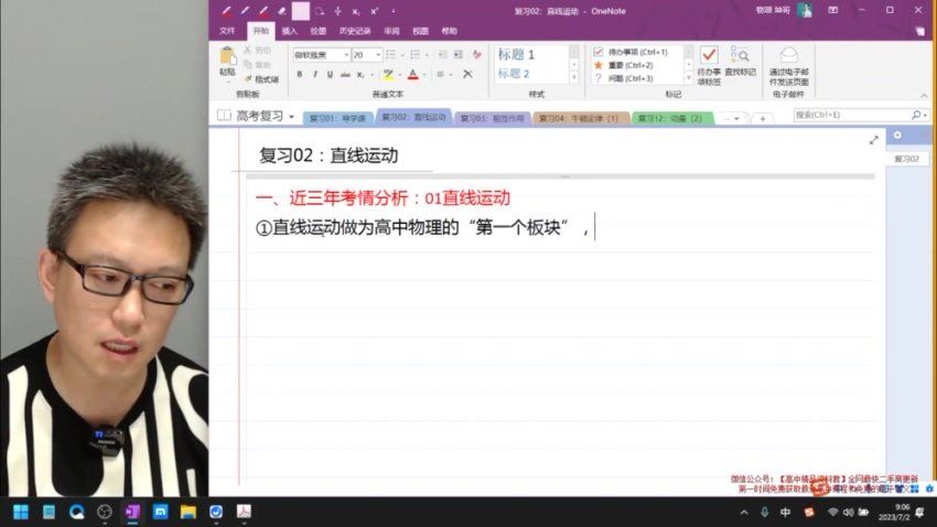 2024高三物理坤哥一轮暑秋直播，百度网盘分享
