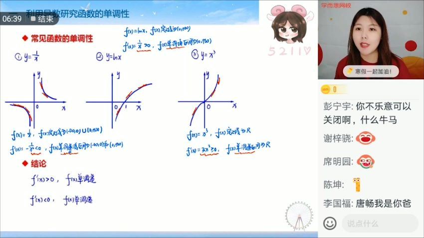 学而思网校【2022-寒】高二数学目标A+孙墨漪，百度网盘分享